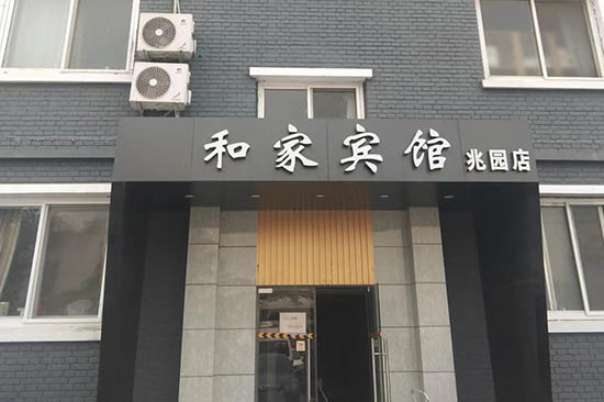 合家賓館消防檢測